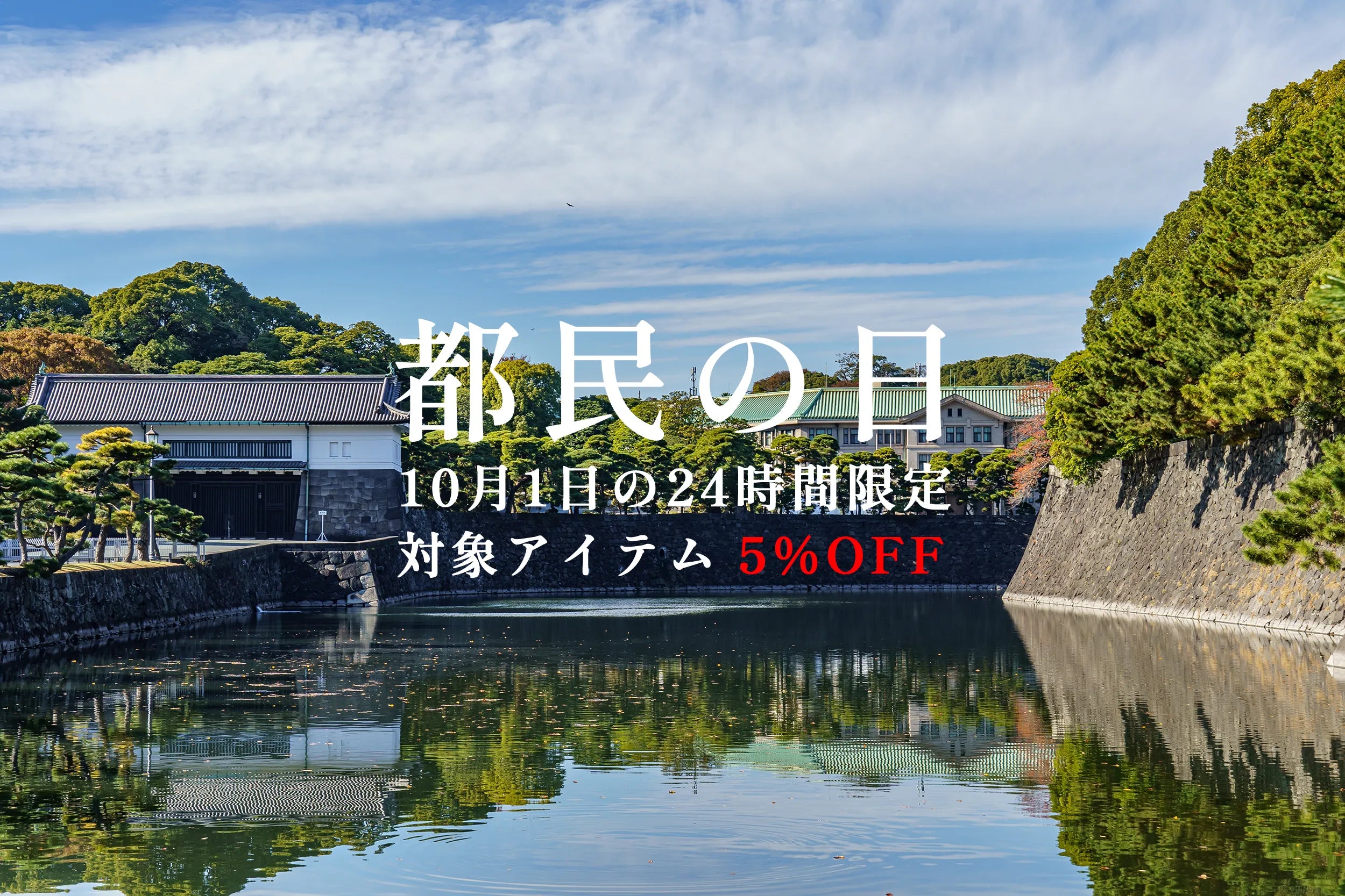 TOKYO TOMIN SALE