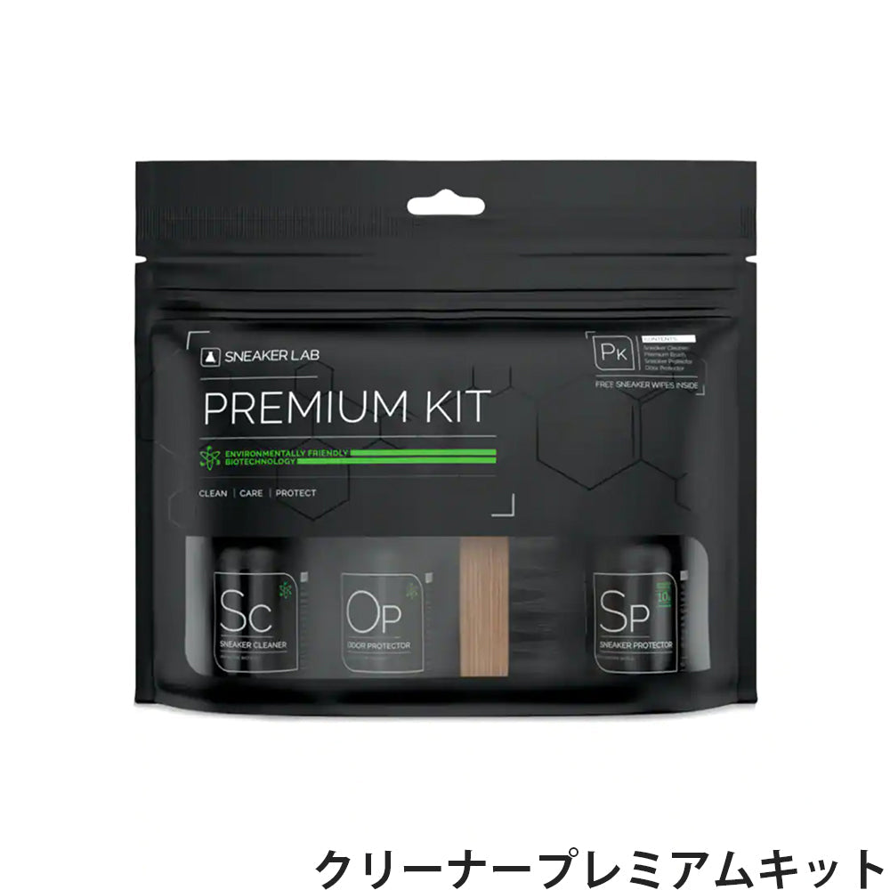 SNEAKER LAB シューズクリーナーキット PREMIUM KIT (プレミアムキット)
